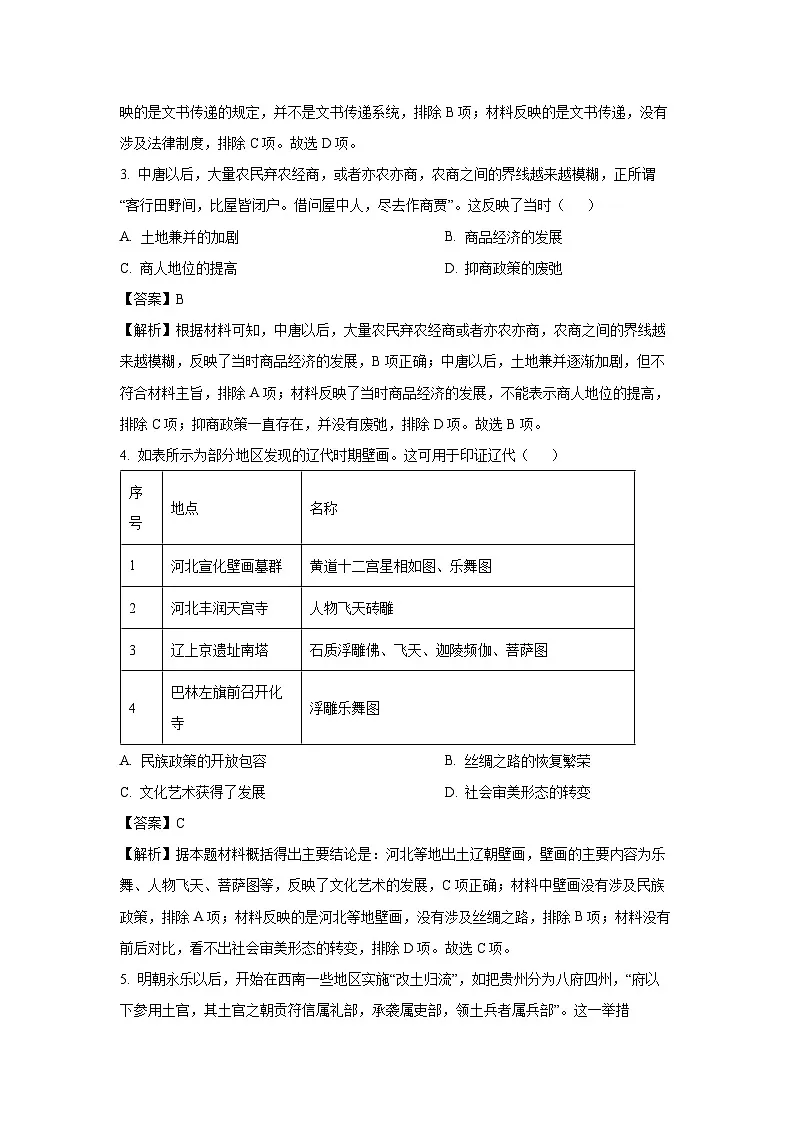 内蒙古部分名校2023-2024学年高二下期末考试历史试卷(解析版)第2页