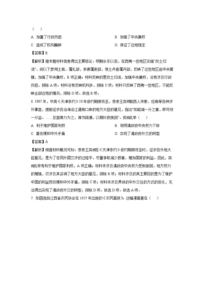 内蒙古部分名校2023-2024学年高二下期末考试历史试卷(解析版)第3页