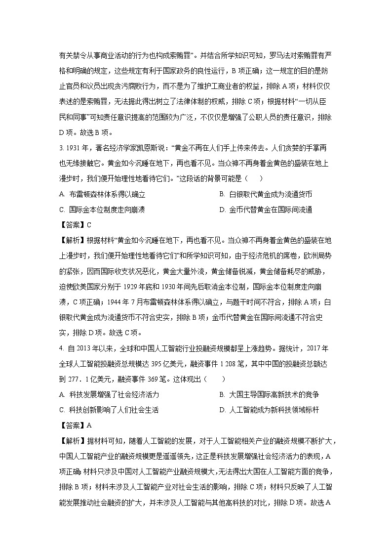 辽宁省本溪市高级中学、盘锦市高级中学2023-2024学年高二下期末考试历史试卷(解析版)第2页