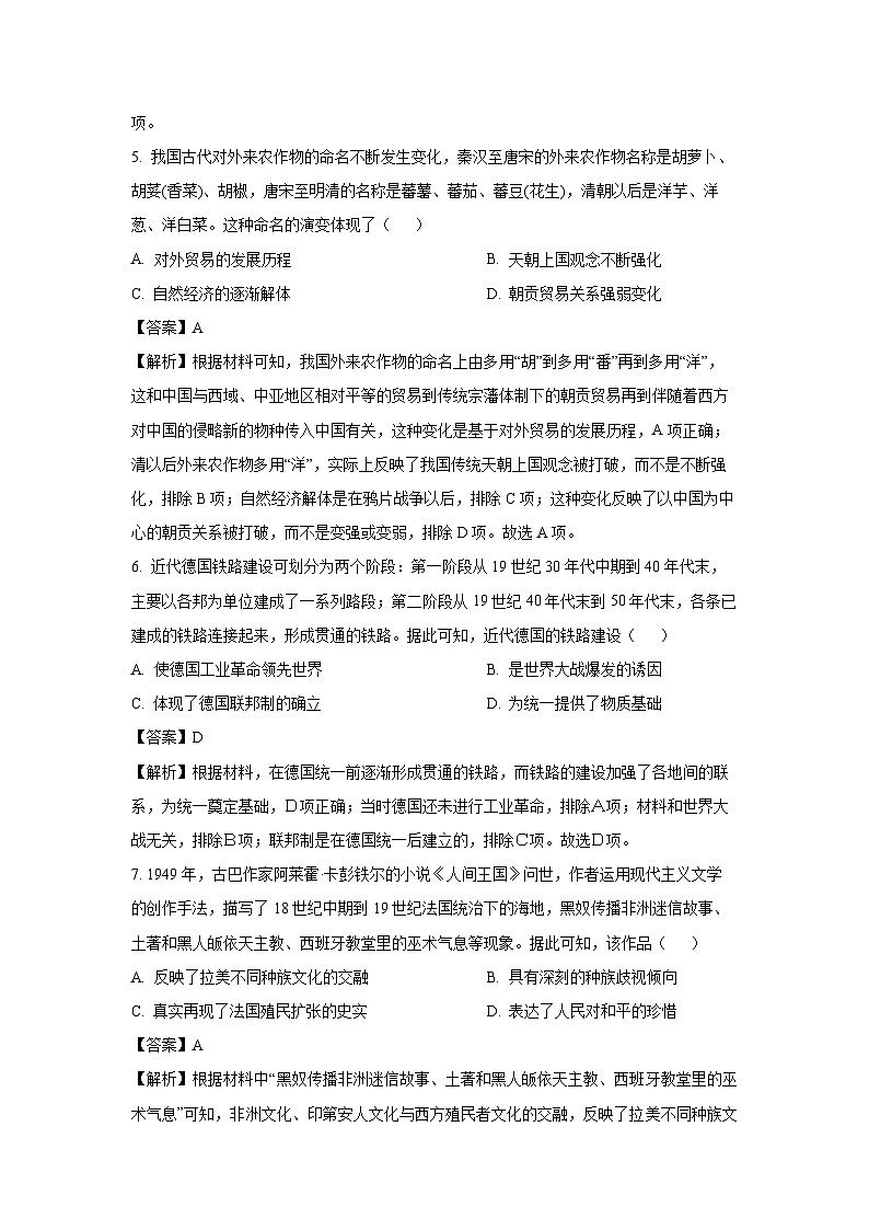 辽宁省本溪市高级中学、盘锦市高级中学2023-2024学年高二下期末考试历史试卷(解析版)第3页