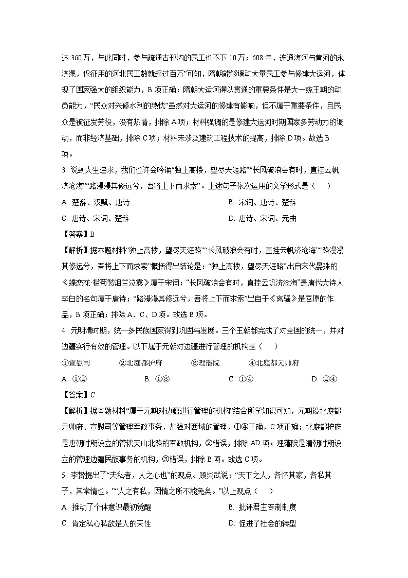 江西省九江市2023-2024学年高二下期末考试历史试卷(解析版)第2页