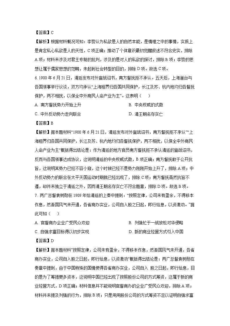 江西省九江市2023-2024学年高二下期末考试历史试卷(解析版)第3页