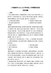 广西桂林市2022-2023学年高二下期末考试历史试卷（解析版）