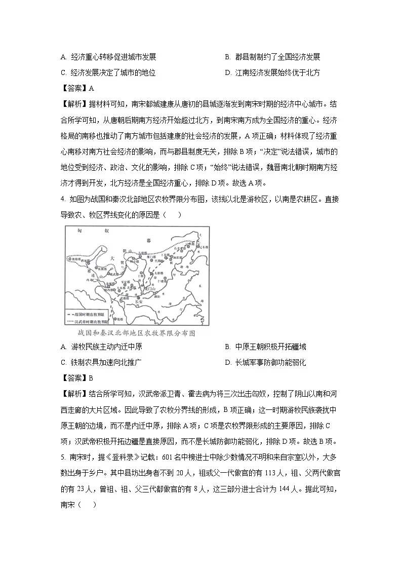 广西桂林市2022-2023学年高二下期末考试历史试卷(解析版)第2页