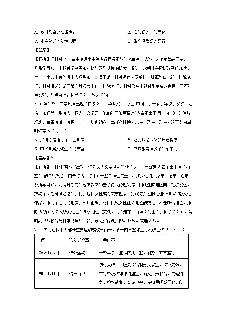 广西桂林市2022-2023学年高二下期末考试历史试卷(解析版)第3页