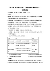 2025届广东省佛山市高三上学期教学质量检测(一)历史试卷(解析版)