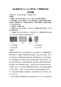 河北省唐山市2023-2024学年高一下期末考试历史试卷（解析版）