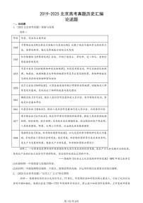 2019-2025北京高考真题历史汇编：论述题 有答案