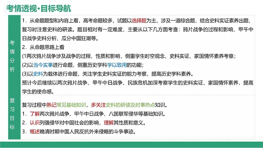 第14讲 两次鸦片战争与列强侵略的(复习课件)(北京专用)-2026届高考历史一轮复习第5页