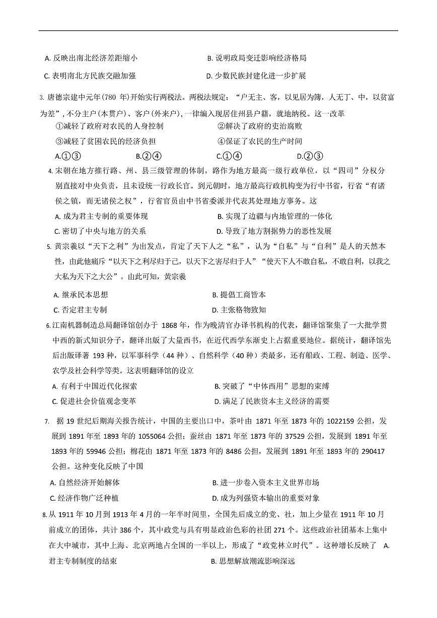湖北武汉市部分重点中学2024-2025学年高一下学期期末联考历史试卷第2页