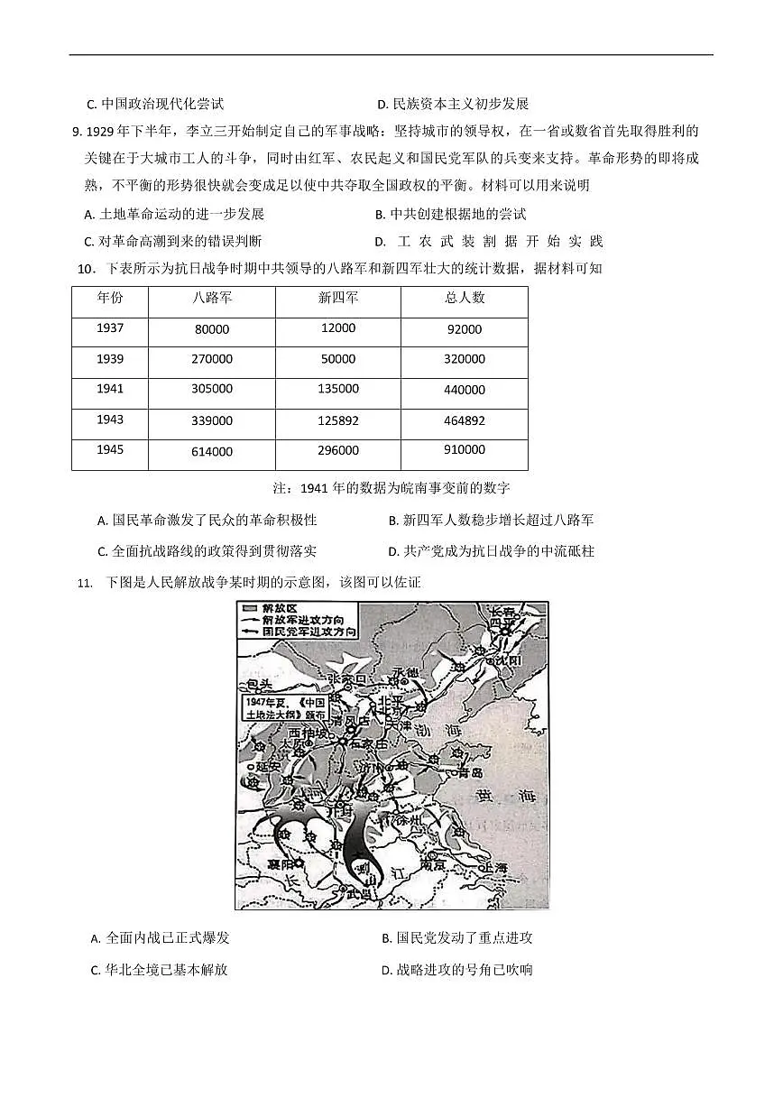 湖北武汉市部分重点中学2024-2025学年高一下学期期末联考历史试卷第3页