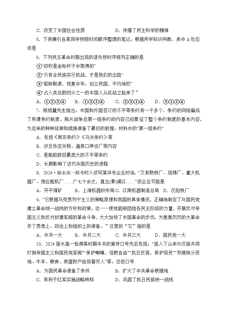 2025年普通高中学业水平合格性考试历史全真模拟试卷1(含答案)第2页