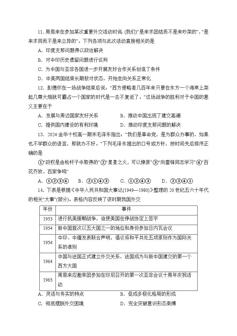 2025年普通高中学业水平合格性考试历史全真模拟试卷1(含答案)第3页