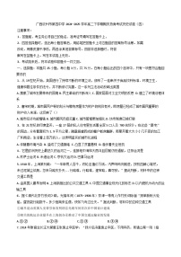 广西钦州市第四中学2024-2025学年高二下学期期末热身考试历史试卷（四）（含答案）
