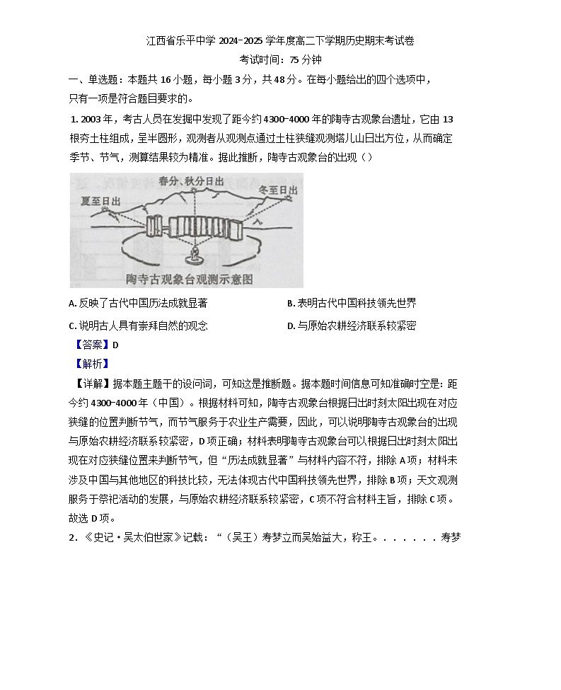 江西省乐平中学2024-2025学年高二下学期期末考试历史试题(解析版)第1页