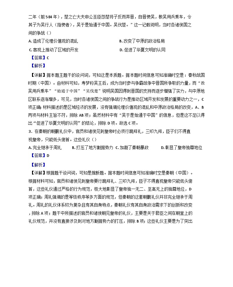 江西省乐平中学2024-2025学年高二下学期期末考试历史试题(解析版)第2页