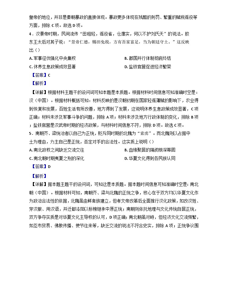 江西省乐平中学2024-2025学年高二下学期期末考试历史试题(解析版)第3页