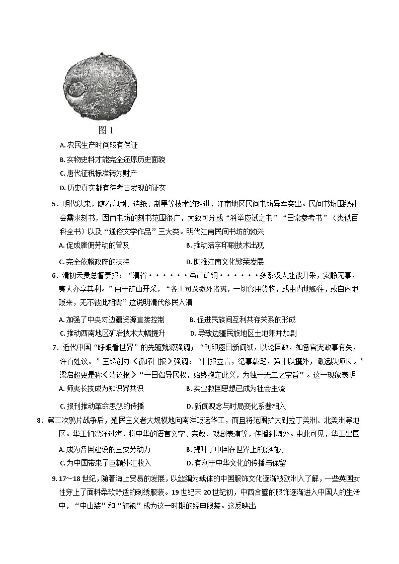 江苏省泰州市2024-2025学年高二下学期期末调研测试历史试题(含答案)第2页