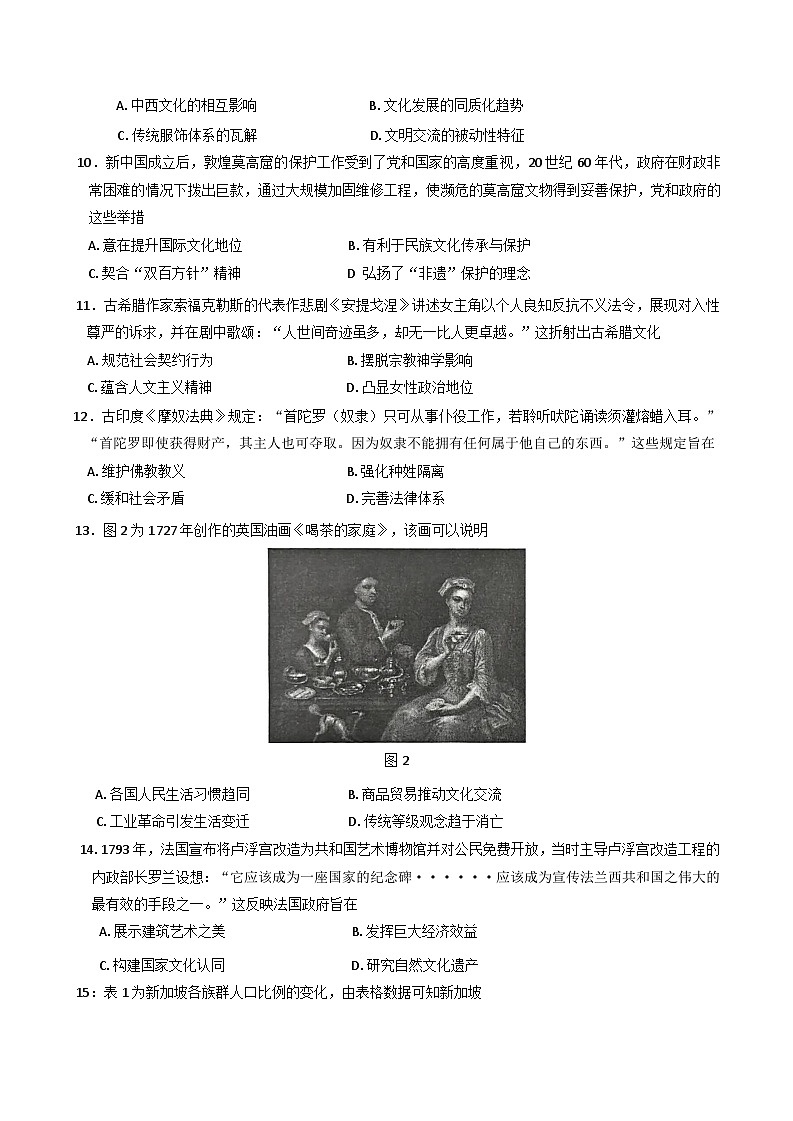 江苏省泰州市2024-2025学年高二下学期期末调研测试历史试题(含答案)第3页