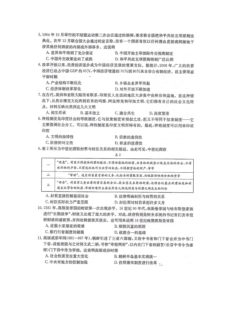 湖南省衡阳市衡阳县三校联考2023-2024学年高一下学期3月月考历史试题第2页