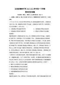 【历史】江西省樟树中学2023-2024学年高一下学期期末试题（解析版）