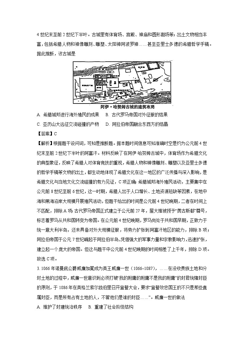 【历史】江西省萍乡市2024-2025学年高一下学期期中考试试题(解析版)第2页