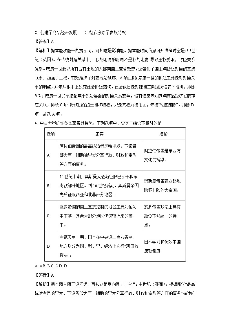 【历史】江西省萍乡市2024-2025学年高一下学期期中考试试题(解析版)第3页