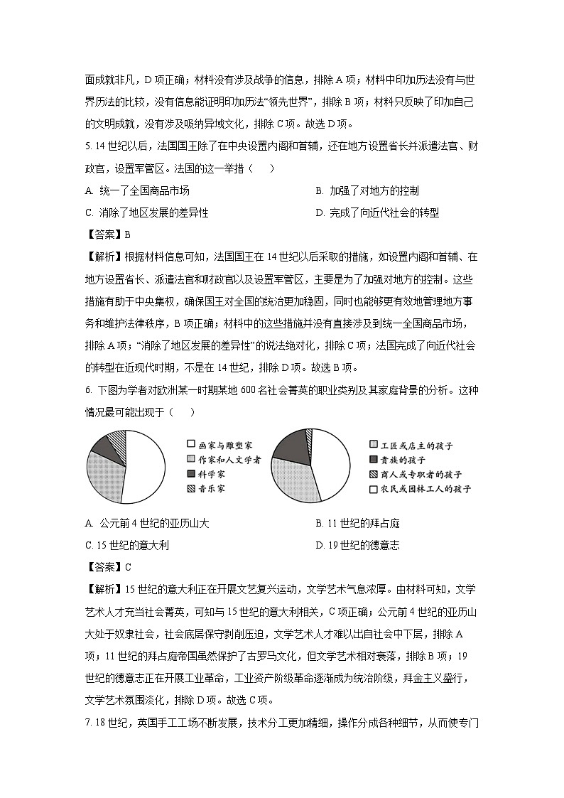 【历史】山东省青岛市2023-2024学年高一下学期期末学业水平检测试题(解析版)第3页