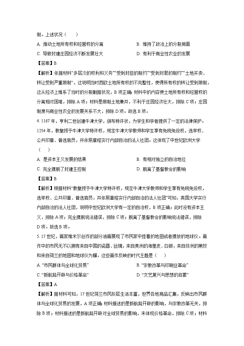 【历史】山东省2023-2024学年高一下学期期末考试模拟(五)试题(解析版)第2页
