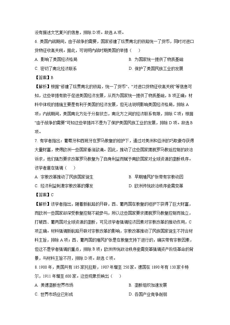 【历史】山东省2023-2024学年高一下学期期末考试模拟(五)试题(解析版)第3页