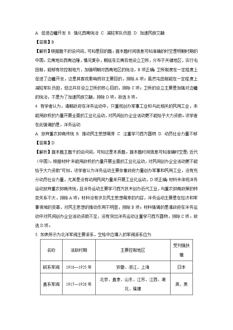 【历史】云南省大理白族自治州2024-2025学年高一下学期5月月考试题(解析版)第2页