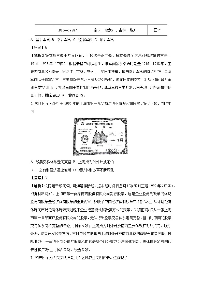 【历史】云南省大理白族自治州2024-2025学年高一下学期5月月考试题(解析版)第3页