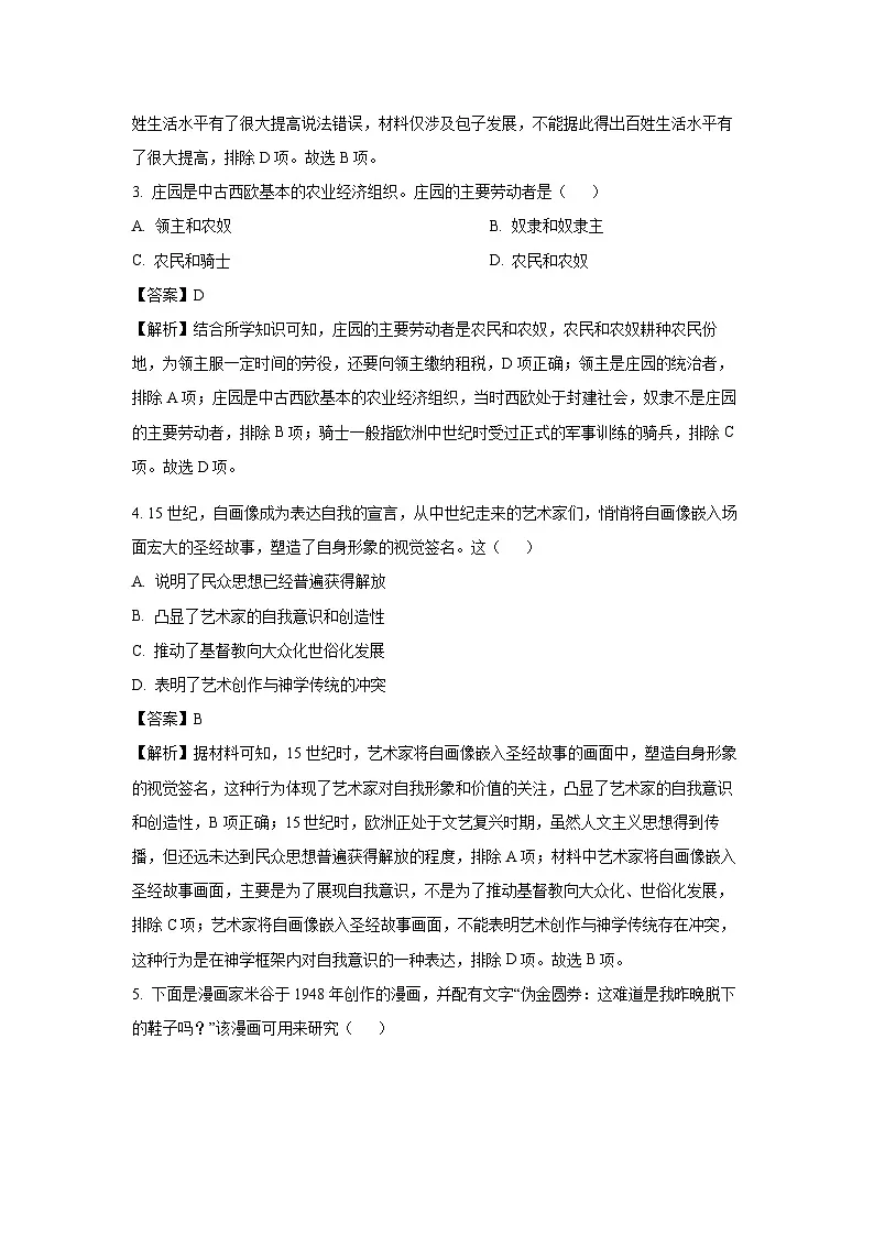 【历史】河南省信阳市淮滨县多校联考2023-2024学年高一下学期期末试题(解析版)第2页