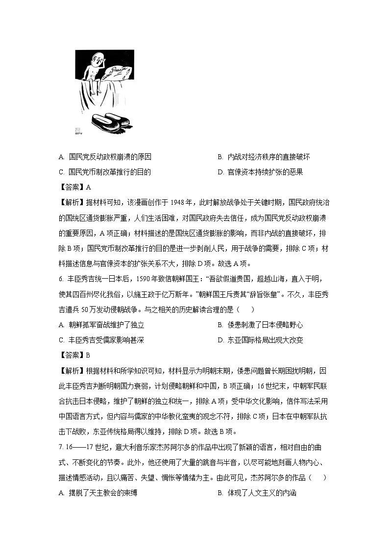 【历史】河南省信阳市淮滨县多校联考2023-2024学年高一下学期期末试题(解析版)第3页