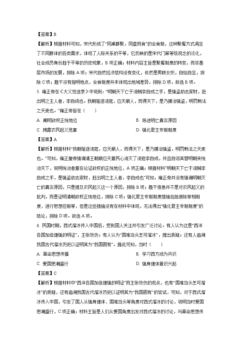 【历史】湖南省邵阳市新邵县2023-2024学年高一下学期期末考试试题(解析版)第3页