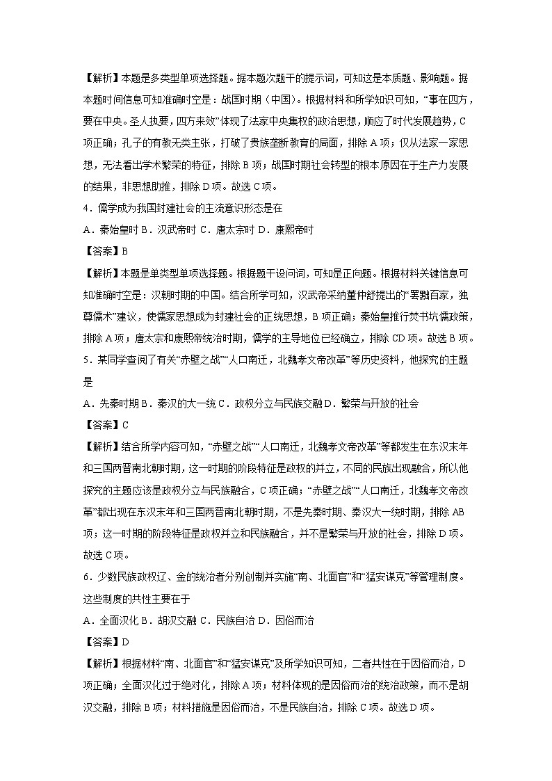 【历史】2025年7月辽宁省普通高中学业水平合格性考试仿真模拟卷01(解析版)第2页