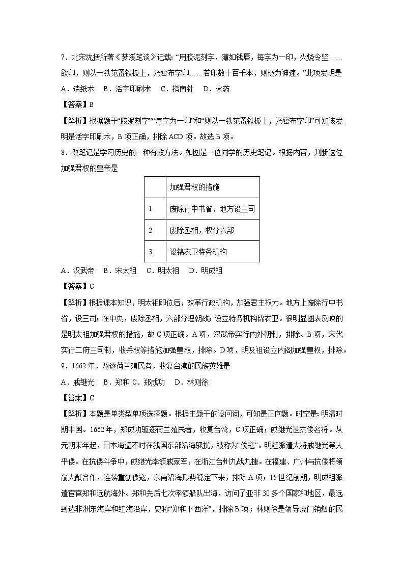 【历史】2025年7月辽宁省普通高中学业水平合格性考试仿真模拟卷01(解析版)第3页