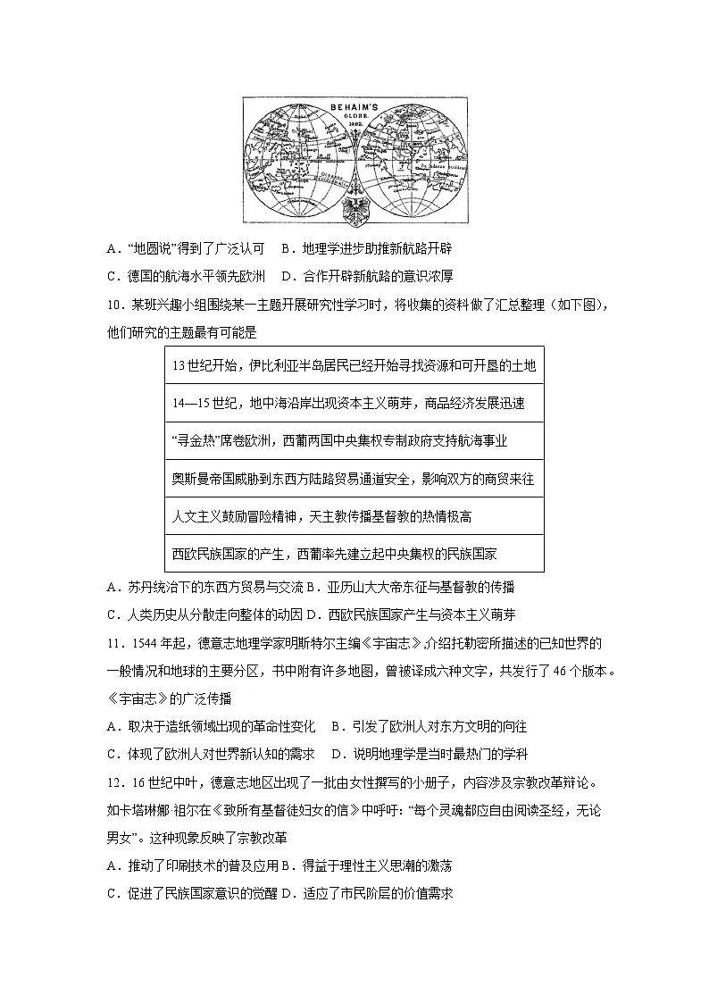 【历史】江苏省连云港市海州区2024-2025学年高一下学期期中考试试题第3页