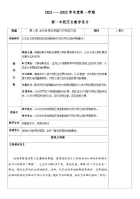 人教统编版(必修)中外历史纲要(下)古代世界的帝国与文明的交流教案及反思