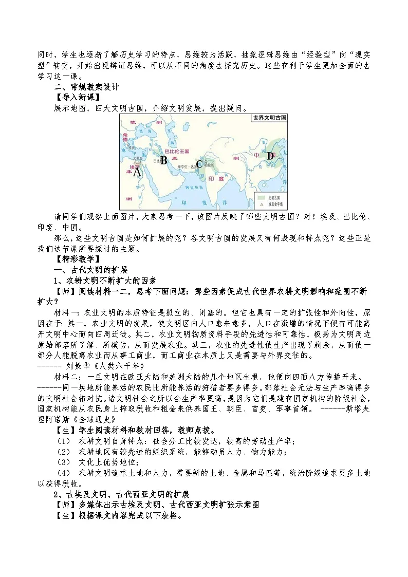2024-2025学年统编版(2019)必修中外历史纲要下 第2课 古代世界的帝国与文明的交流 教学设计第2页