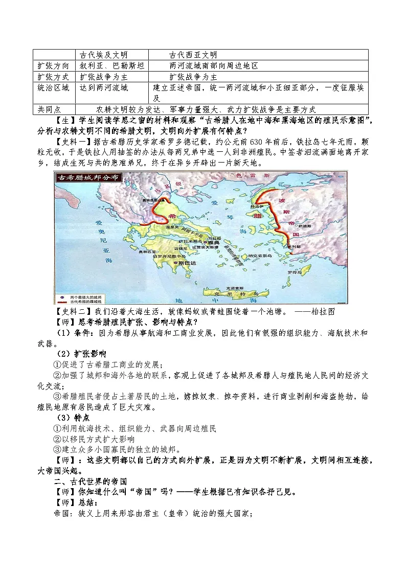 2024-2025学年统编版(2019)必修中外历史纲要下 第2课 古代世界的帝国与文明的交流 教学设计第3页