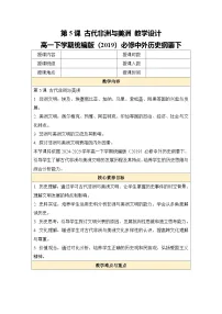 高中历史人教统编版(必修)中外历史纲要(下)古代非洲与美洲教学设计