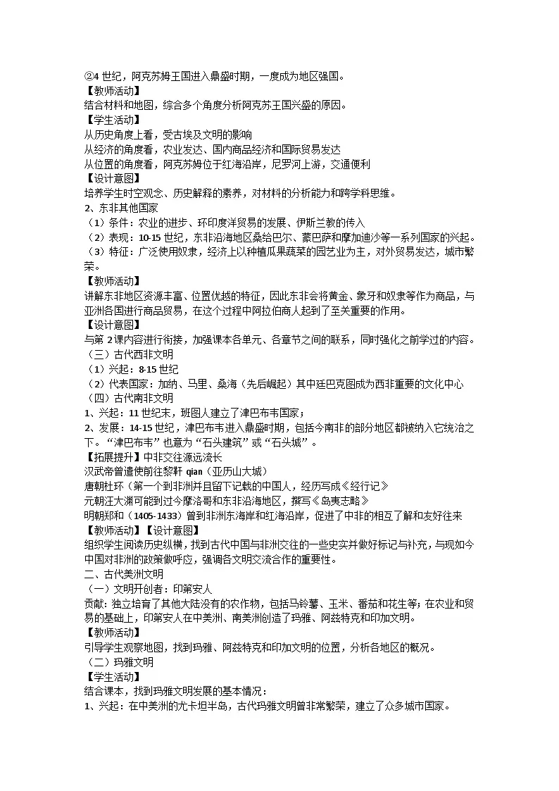 2024-2025学年统编版(2019)必修中外历史纲要下 第5课 古代非洲与美洲教案第2页
