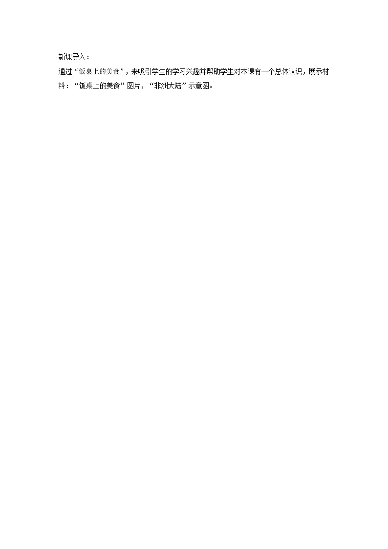 2024-2025学年统编版(2019)必修中外历史纲要下 第5课古代非洲与美洲(教学设计)第3页