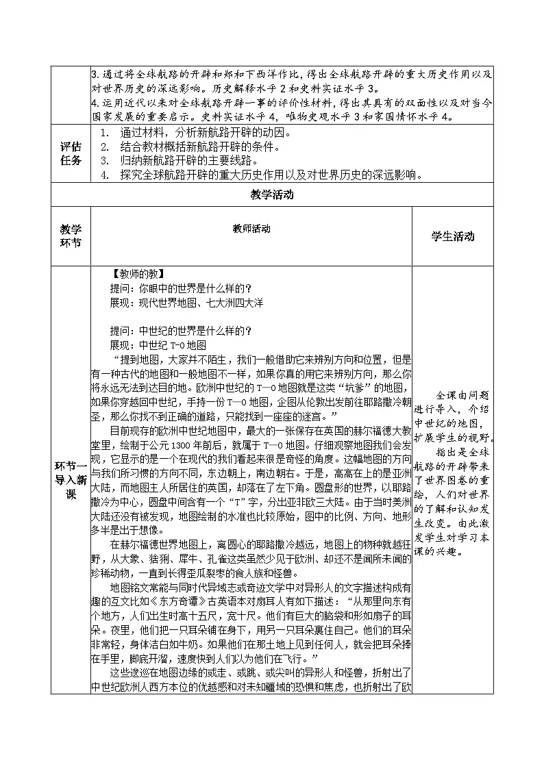 2024-2025学年统编版(2019)必修中外历史纲要下 第6课 全球航路的开辟 (教案)第3页