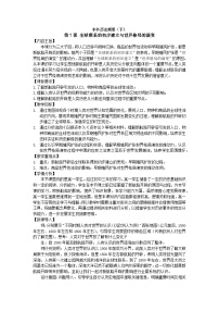 人教统编版(必修)中外历史纲要(下)全球联系的初步建立与世界格局的演变教案设计