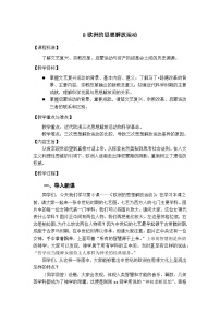 高中历史欧洲的思想解放运动教学设计