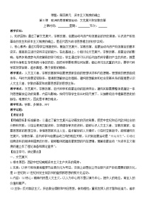 高中历史人教统编版(必修)中外历史纲要(下)欧洲的思想解放运动教案设计