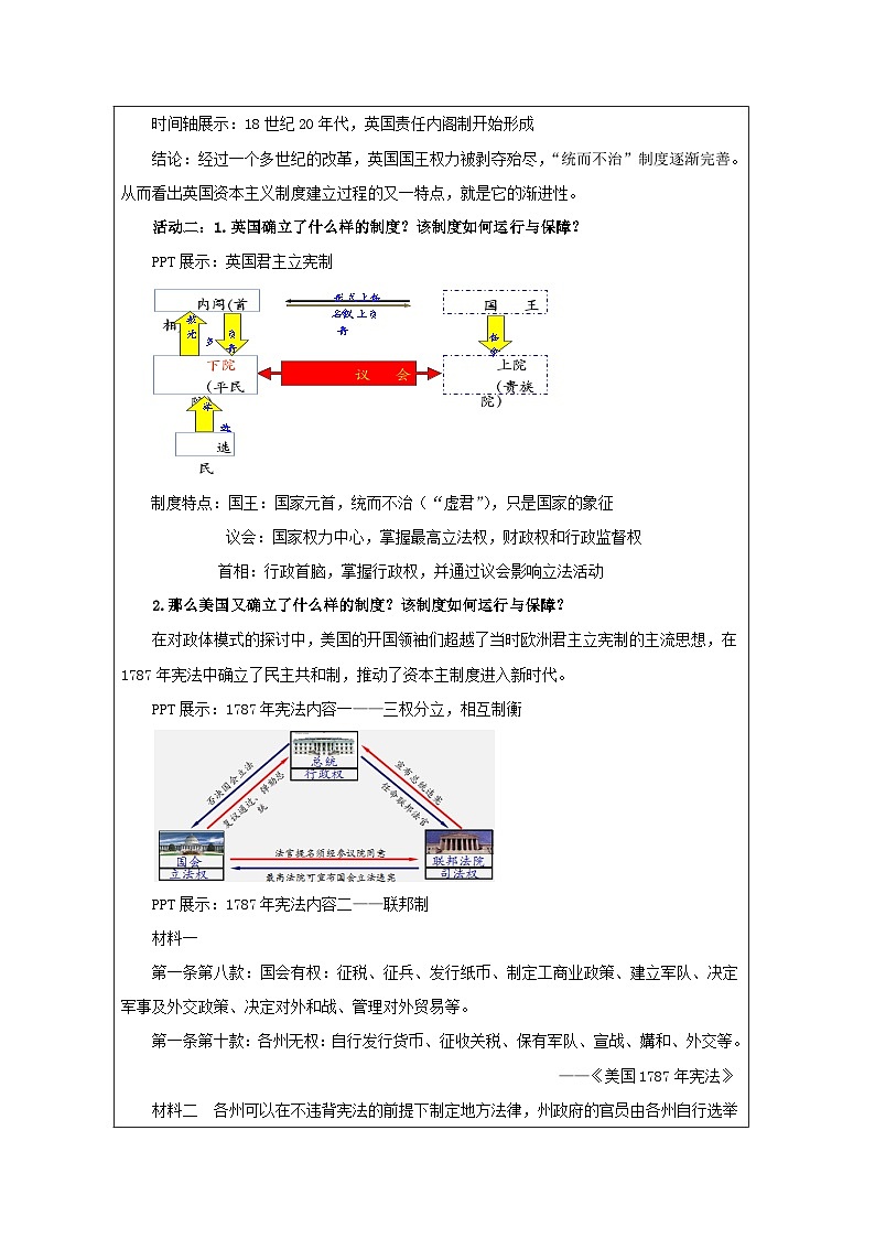 2024-2025学年统编版(2019)必修中外历史纲要下 第9课 资产阶级革命与资本主义制度的确立(教学设计) (1)第3页