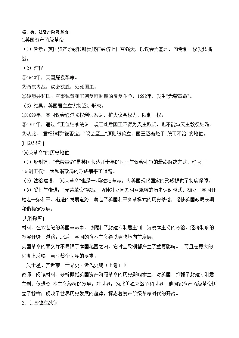 2024-2025学年统编版(2019)必修中外历史纲要下 第9课 资产阶级革命与资本主义制度的确立(教学设计) (3)第2页